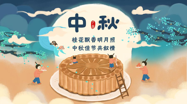 桂林鴻程祝您：闔家團(tuán)圓，中秋快樂！